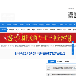 内蒙古法治网