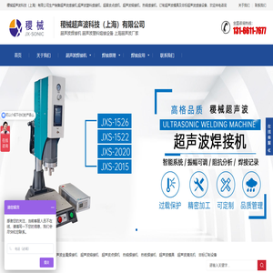 上海稷械,15k,20k,超声波,焊接机,塑料熔接设备