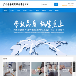 广州金金财税服务有限公司