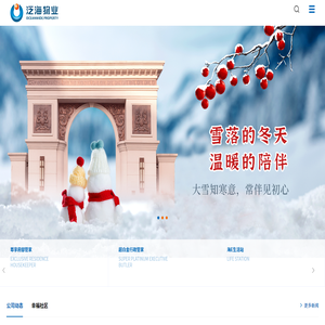 泛海物业