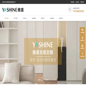 台州雅盛全屋定制有限公司
