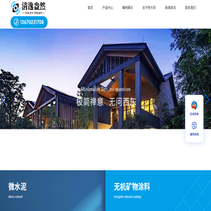 仿清水