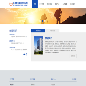 苏滨实业