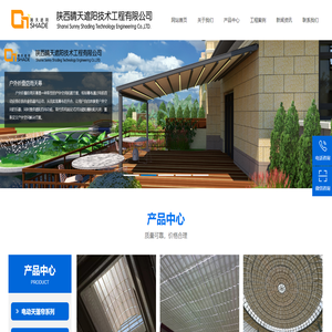 陕西晴天遮阳技术工程有限公司