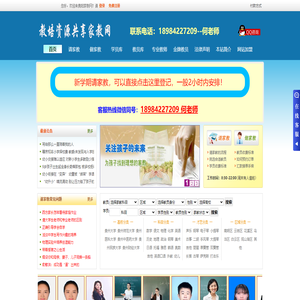 【教培资源共享家教网】贵阳家教网