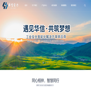 山东华信电力设备有限公司
