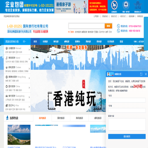 深圳龙畅国际旅行社有限公司：【旅行社业质量品牌】【港澳游十大批发商】【出境游十大批发商】