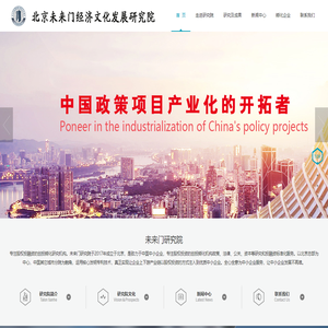 北京未来门经济文化发展研究院