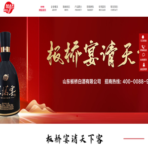 山东板桥白酒有限公司