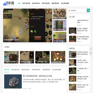 传奇手游