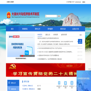 大连长兴岛经济技术开发区