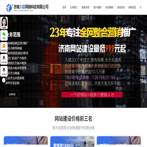 济南网站建设,济南网站制作,济南久联网络