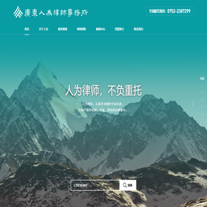 广东人为律师事务所