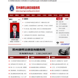 苏州律师在线免费法律咨询顾问服务