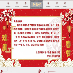 北京弘钰博古玩城
