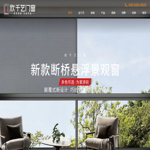 广东欣千艺门窗