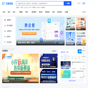 大数跨境｜开放