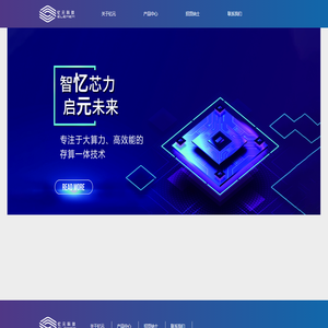 北京忆元科技