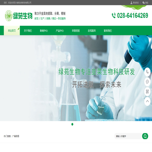 四川绿苑生物科技有限公司