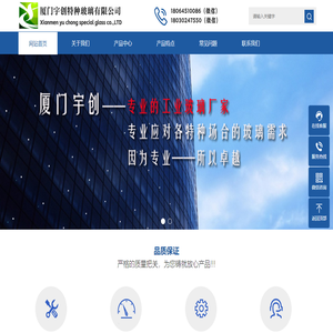 厦门宇创特种玻璃有限公司