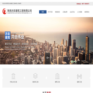 陕西方彩建筑工程有限公司