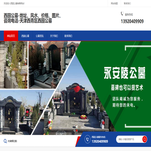 西园公墓