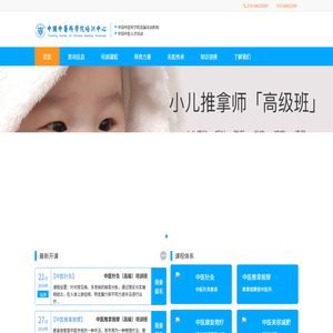 中国中医科学院培训中心
