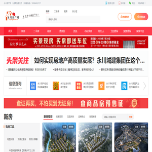 永川房产网