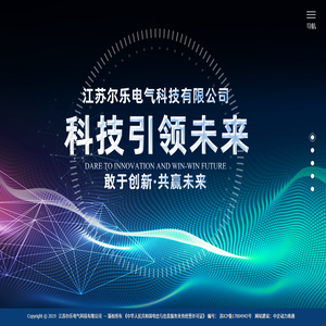 江苏尔乐电气科技有限公司