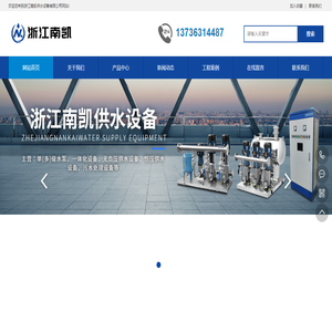 浙江南凯供水设备有限公司