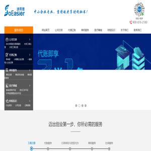 速易捷企业管理江苏有限公司