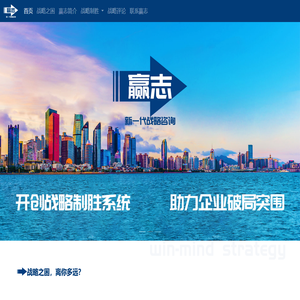 赢志