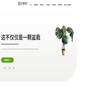 苏州绿植租赁