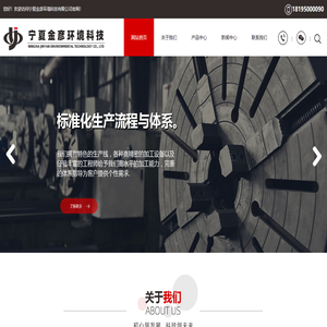 宁夏金彦环境科技有限公司