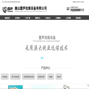 洗煤设备