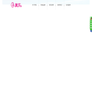 绵阳市美乐化妆品有限责任公司