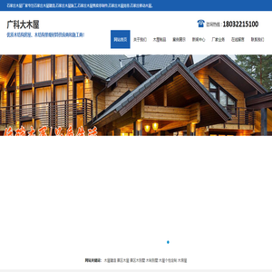 石家庄木屋施工厂家