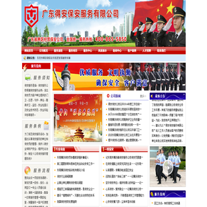 横沥保安公司
