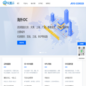 企业专线