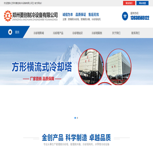 郑州菱创制冷设备有限公司
