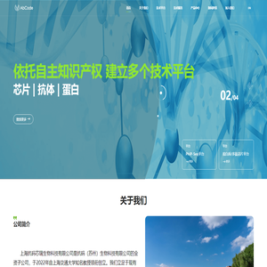 上海抗码芯瑞生物科技有限公司