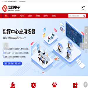 广州宏鼎电子设备有限公司