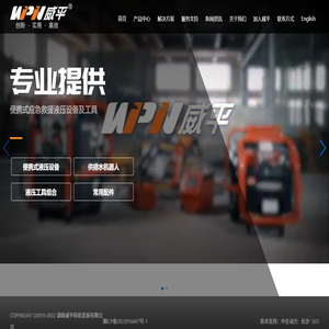 湖南威平科技发展有限公司