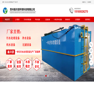 贵阳一体化污水处理设备生产厂家公司