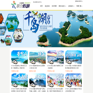 联合假期分销平台