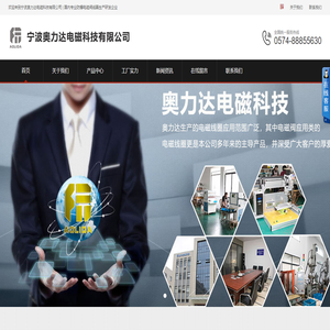 宁波奥力达电磁科技有限公司