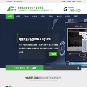 电能质量在线监测系统