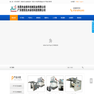 东莞市金银丰机械实业有限公司