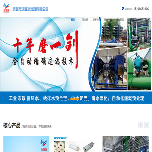 成都万洗源水处理有限公司