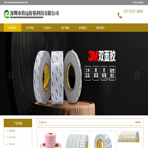 深圳市致远胶粘科技有限公司